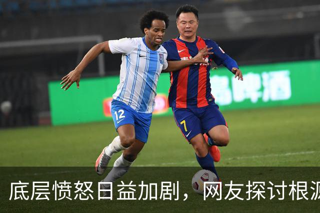 底层愤怒日益加剧，网友探讨根源在于资源分配不公